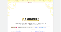 Desktop Screenshot of hozawa.jp